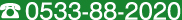 0533-88-2020